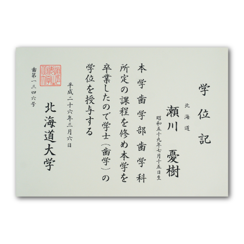 サティフィケイト